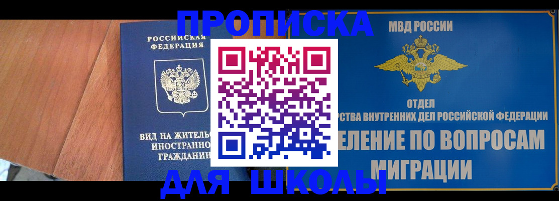 прописка в Агиделе